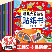 贴纸书0到3到6岁幼儿贴贴画专注力训练儿童贴纸书宝宝启蒙认知贴纸书全脑开发贴画图书儿童益智思维训练书游戏书反复贴4岁以上
