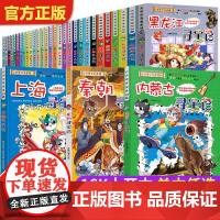 大中华寻宝记全套书系列31册吉林山西单本秦朝内蒙古黑龙江上海海南浙江新疆陕西四川福建广东恐龙世界漫画书小学生正版最新版中