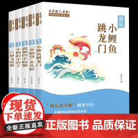小鲤鱼跃龙门孤独的小螃蟹一只想飞的猫小狗的小房子歪脑袋木头桩二年级上册必读课外书全套正版书籍注音版快乐读书吧课外阅读书目