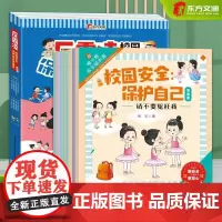 [抖音同款]儿童反霸凌教育绘本3–6岁幼儿园宝宝故事书4一6岁幼儿绘本阅读校园安全教育反霸凌意识培养启蒙早教大中班读物小