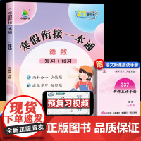 小橙同学寒假衔接一本通一年级上册寒假作业语文数学练习题下册同步练习册教材全套人教版小学预复习预习学霸生活专项训练快乐提升