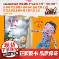 白希那经典绘本系列:奇怪的客人儿童绘本3-6岁幼儿读物睡前故事书亲子共读白希娜接力出版社正版