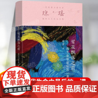 雪花飘落之前琼瑶经典作品 琼瑶自传 血与火交织的人生还珠格格琼瑶小说人物传记作品小说全集 认识真正的琼瑶应该从这本书开始