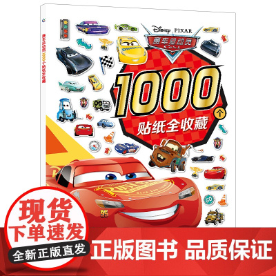 赛车总动员书儿童专注力训练贴纸书 幼儿益智游戏书籍2-4-5-6岁 全脑开发大脑逻辑思维训练书 找不同拼图涂色书迷宫书1