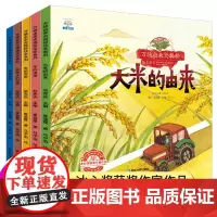 全套5册 儿童科普绘本 3一6岁 幼儿园故事书亲子阅读书籍 幼儿读物中班大班启蒙图书3-4岁三四岁宝宝早教书益智万物大米