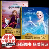 全套2册 冰雪奇缘1+2儿童绘本故事书拼音版图画书幼儿园3-4-5-6-7岁绘本睡前故事一年级注音版彩图正版安娜艾莎公主