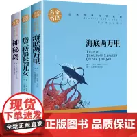 海底两万里正版书原著神秘岛格兰特船长的儿女 儒勒凡尔纳三部曲科幻小说集初中生课外书必读阅读世界文学名著书籍小学生老师