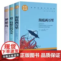 儒勒凡尔纳三部曲全集3册 海底两万里正版书原著初中版 神秘岛 格兰特船长的女儿四五六年级小学生课外书世界经典文学名著名家