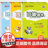 二年级上册口算天天练数学口算题卡应用题强化专项训练人教版竖式计算题人教小学2上同步练习册练习题速算100以内加减法表内乘