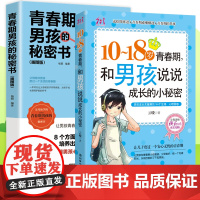 《青春期男孩的正面管教》家庭教育书籍10-18岁叛逆期男孩全面指南