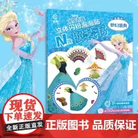 冰雪奇缘立体闪粉泡泡贴N次换装书 梦幻盛典幼儿小手工书益智立体翻翻书玩具书益智游戏书女孩玩具书儿童手工贴纸书diy全脑开