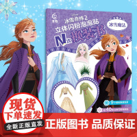 冰雪奇缘2立体闪粉泡泡贴N次换装书 冰雪魔法幼儿小手工书益智立体翻翻书玩具书益智游戏书女孩玩具书儿童手工贴纸书diy左右