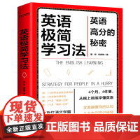 英语极简学习法 英语高分的秘密上百位清北学霸学习方法大公开学习英语书籍 英语学霸高效学习法 初中英语语法知识学习技巧书籍