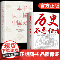正版历史不忍细看 史记原著资治通鉴中国通史一本书读懂中国史青少年版中国近代史 初高中学生简史书一读就上瘾的中国历史故事书