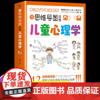 用思维导图读懂儿童心理学育儿书籍父母必读教父母读懂孩子行为习惯心理学与生活培养情绪管理与性格培养故事指导书教育心理学书籍