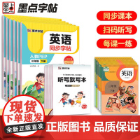 2024春墨点字帖英语同步字帖三年级下册四五六七八年级英文字帖写字意大利斜体人教 小学生练字帖临摹描红点阵控笔训练正姿练