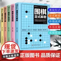 围棋入门书籍 围棋书籍围棋儿童初学套装 少儿围棋教程教材速成围棋基础启蒙篇围棋定式大全新手到实战高手零基础教学详细介绍棋