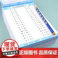 口算题卡幼小衔接全套10册一日一练数学练习题幼儿园大班练习册启蒙教材思维训练20 100以内加减法天天练十50的进退位幼