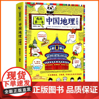 我的第一本中国地理启蒙书一二三四五六年级必读的课外书小学生课外阅读书籍儿童读物6岁以上中国地理科普百科全书知识绘本图册