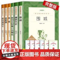 简爱书籍正版原著人民文学出版社九年级下册必读名著儒林外史我是猫夏目漱石格列佛游记契诃夫短篇小说精选围城钱钟书初中生青少年