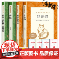 我是猫人民文学出版社夏目漱石正版原著九年级下册必读课外书围城钱钟书集格列佛游记斯威夫特契诃夫短篇小说选初中生初三语文阅读