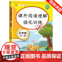 五年级阅读理解训练100篇 人教版每日一练语文部编小学生课外同步强化练习题专项书 5年级上册下册上学期写作文阶梯期中期末