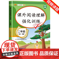 2025小学二年级阅读理解专项训练书上下册人教版课外阅读强化训练题语文 2上册下册课本同步练习册看图说话写话作文每日一练