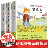 稻草人书叶圣陶正版三年级课外书必读安徒生格林童话全集完整版上下册阅读书籍经典书目精选快乐读书吧丹麦格林兄弟著