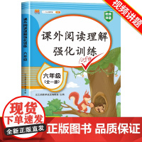 2025年新版六年级阅读理解训练100篇人教版课外阅读理解专项书练习题上册下册语文书部编小学生6年级上学期强化训练同步练