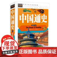 中国通史书 写给儿童的中国历史故事小学生课外阅读书籍必读三年级五六年级四7-9-10-12-15岁正版图书少儿童文学读物