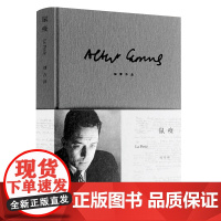 鼠疫 精装 加缪原著正版上海译文出版社世界名著外国小说书 诺贝尔文学奖得主作品局外人书籍存在主义文学 刘方译无删减完整版