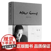 鼠疫 精装 加缪原著正版上海译文出版社世界名著外国小说书 诺贝尔文学奖得主作品局外人书籍存在主义文学 刘方译无删减完整版