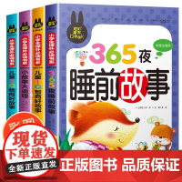 儿童故事书全套4册3一6-7-10岁一二三年级阅读课外书必读注音版读物以上经典童话寓言带拼音的绘本小学生8幼儿园 睡前故