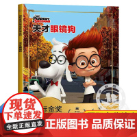 天才眼镜狗迪士尼国际金奖电影故事 儿童绘本3一6一8 三岁孩子早教书籍带拼音故事书 睡前故事 启蒙婴幼儿阅读 亲子幼儿园