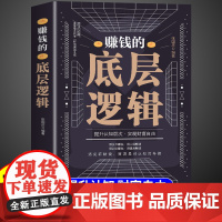 抖音同款]赚钱的底层逻辑书籍 7步教你成为赚钱高手书启动财富钥匙让金钱自然流入副业赚钱的底层逻辑之道有招财富自由之道郑小