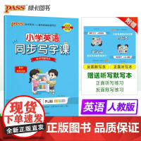 25春小学英语同步写字课五年级下册英语字帖人教版 小学生5年级下册英语单词句子词汇衡水体笔画笔顺描红听写默写本26个英文