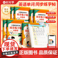 [时光学]小学自然拼读英语单词同步练字贴衡水体英语作文范文 3-6年级上下册同步人教版英文字母练习单词每日一练写练字贴练