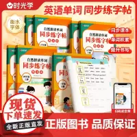 [时光学]小学自然拼读英语单词同步练字贴衡水体英语作文范文 3-6年级上下册同步人教版英文字母练习单词每日一练写练字贴练