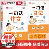 一句话日记练字帖日记起步小学生作文看图写话一年级专项训练小学二年级上册下册同步每日一练人教版优秀范文大全练习纸本子作业本
