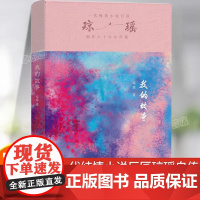 我的故事琼瑶自传 正版 作家出版社 琼瑶经典作品全集 雪花飘落之前 我生命中最后的一课 窗外琼瑶小说人物传记作品小说集琼