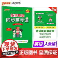25春小学英语同步写字课六年级下册英语字帖人教版 小学生6年级下册英语单词句子词汇衡水体笔画笔顺描红听写默写本26个英文