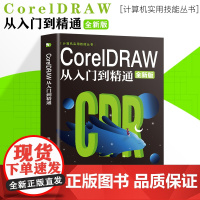 [新华正版]CorelDRAW 2023从入门到精通全彩版cdr教程书籍 coreldraw通微课视频版cdr书籍完全自
