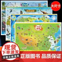 2023年新版全套4张 中国地图挂图和世界地图+海洋动物史前动物地图册儿童版 中小学生专用挂图墙贴挂画大尺寸大图高清墙面