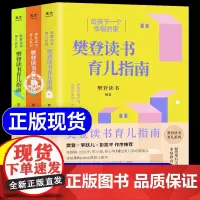 抖音同款]樊登读书育儿系列指南全3册三正版书籍樊登的给父母的养育书给孩子一个幸福的家唤醒孩子的内在成长面向未来的养育