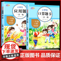 一年级上册口算题卡加应用题 小学生数学口算训练天天练人教版 1年级上同步思维强化专项综合训练20以内加减法计算每天100