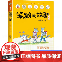 笨狼的故事一年级注音版 朝阳读书书目笨狼的宠物第二辑 汤素兰系列童话故事 小学生1下读课外书必读 笔墨书香上下册经典读