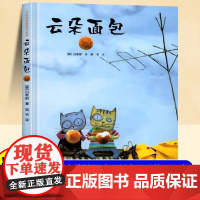 云朵面包新版书白希娜图画书系列百班千人儿童绘本3-6岁宝宝睡前故事书图书樊登儿童书籍澡堂里的仙女我是狗硬壳精装小学生