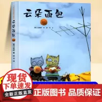 云朵面包新版书白希娜图画书系列百班千人儿童绘本3-6岁宝宝睡前故事书图书樊登儿童书籍澡堂里的仙女我是狗硬壳精装小学生