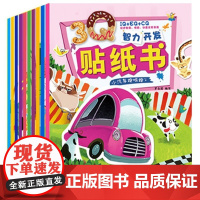 儿童专注力训练贴纸书0到3岁到6岁以上儿童益智贴贴纸男孩女孩幼小衔接幼儿园全脑开发贴贴画汽车动物宝宝早教书 启蒙 认知粘