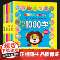 学前识字1000字 幼儿识字启蒙教材儿童认字书3-6岁宝宝三岁四岁五岁儿童识字卡片启蒙早教读物幼儿园大班小班中班学前识字